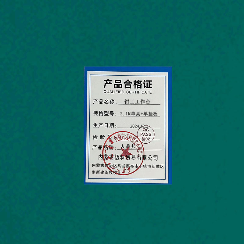 钳工工作台 2.1M单桌+单挂板高清大图