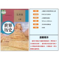 【单本可选】人教版初三中9九年级上下册课本全套语文数学英语政治世界历史物理化学教材科书九年级上册全套
