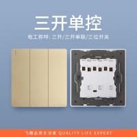 飞雕(FEIDIAO)开关插座86型家用暗装 超大面板钢支架 雕琢系列电源墙壁开关面板 雕琢金三开单控