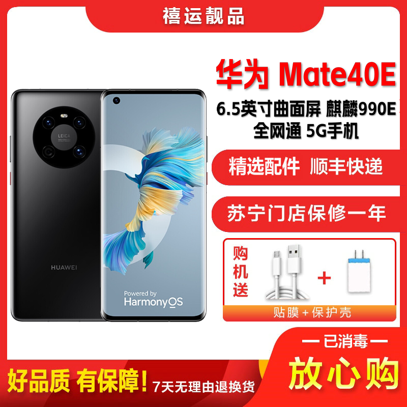 特价[二手9成新]华为Mate40E 5G 亮黑色 8G+256G全网通安卓手机6.5英寸屏麒麟990E双卡备用5G手机