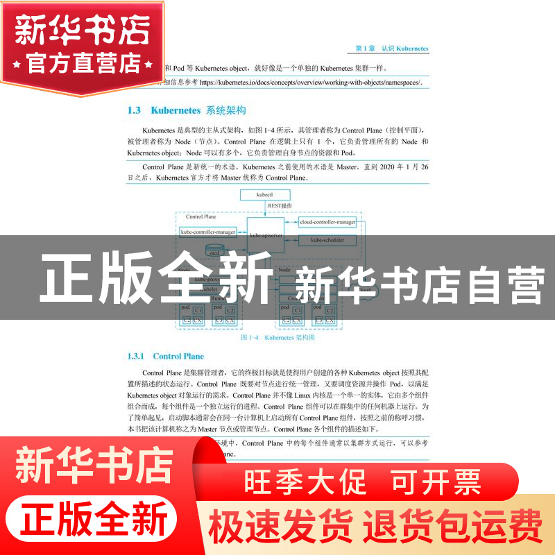 正版 Kubernetes快速进阶与实战 艾叔 机械工业出版社 9787111718高清大图
