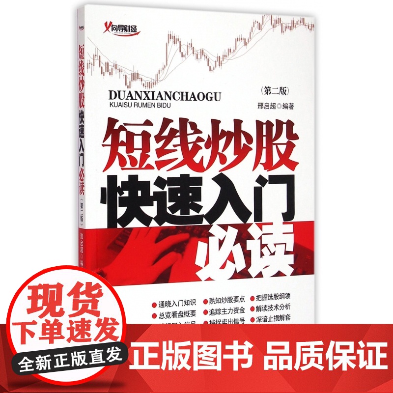 短线炒股快速入门必读(第2版)高清大图
