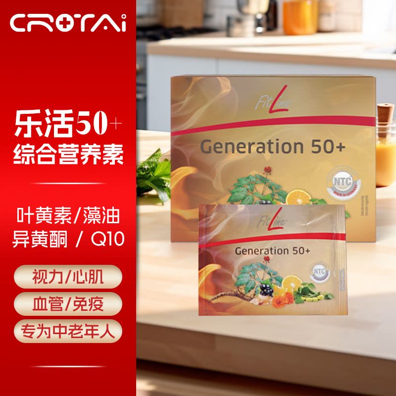 德国FitLine Generation50+复合维生素PM细胞营养素成人中老年