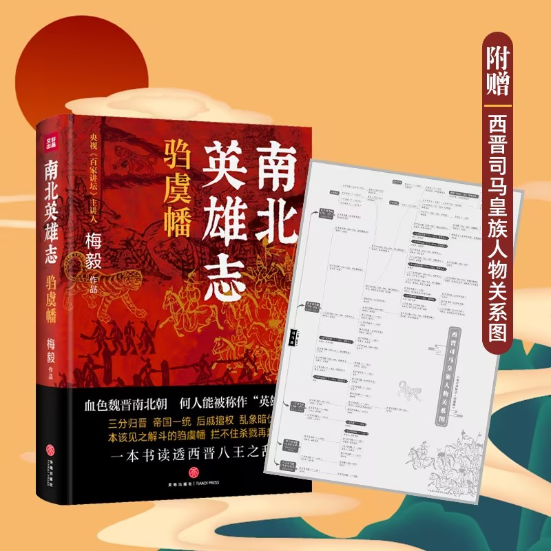 [M]南北英雄志 驺虞幡-9787545569308高清大图