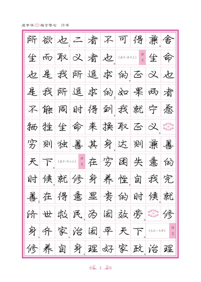 [行书]格言警句 [正版]书店小学生格言警句(行书)/庞中华硬笔书法庞中华硬笔字帖钢笔字帖学生练字帖行书字帖时代文艺高清大图