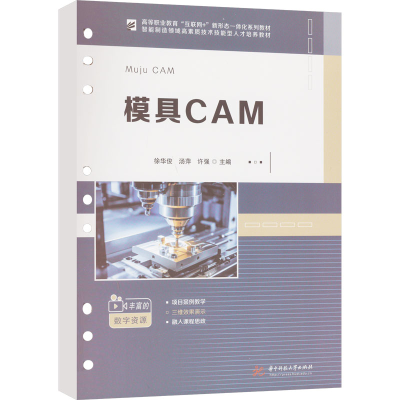 [M]模具CAM-9787568098434