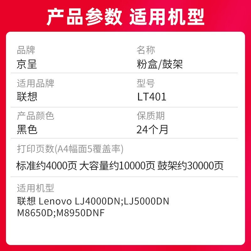 京呈 硒鼓/墨粉 LT401 粉盒 标准版 4000页 1 1107010593&&高清大图