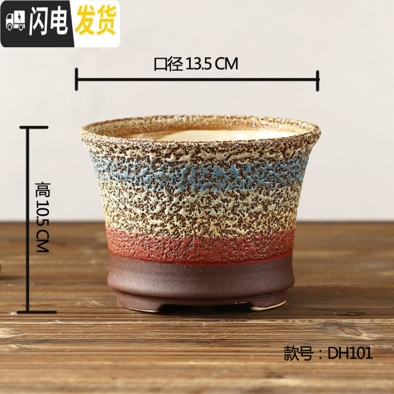 三维工匠景德镇多肉仿粗陶花盆陶瓷有脚有孔窑变小老桩盆透气花器大口径 彩虹DH109窑变随机纹理 大花盆容器