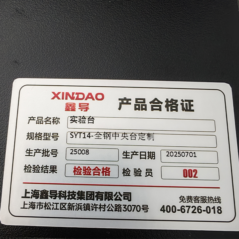 鑫导 实验台 SYT14-全钢中央台定制 米高清大图