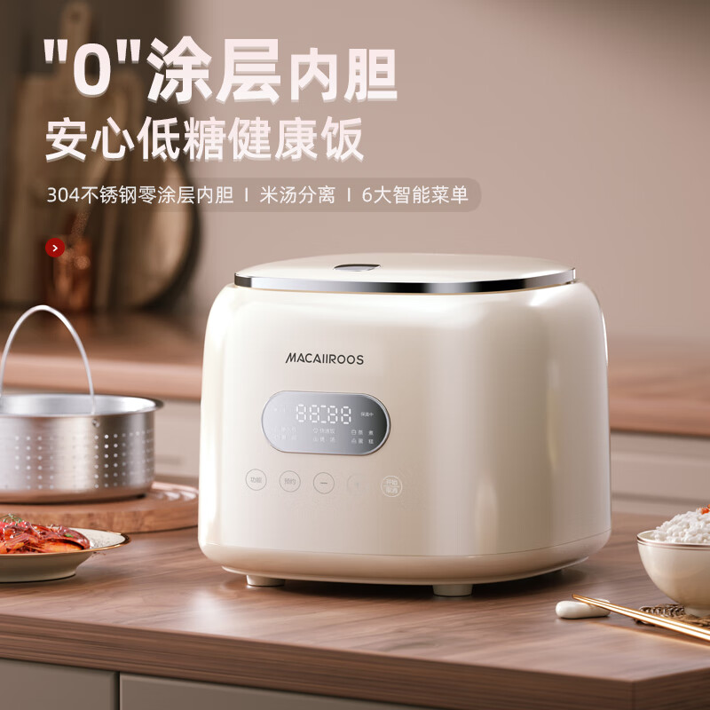 MACAIIROOS迈卡罗低糖电饭煲MC-RS25M