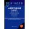 [醉染正版]中国新三板市场发展报告(2018~2019) 2019版 王力 编 经济理论、法规 经管、励志 社会科学文献