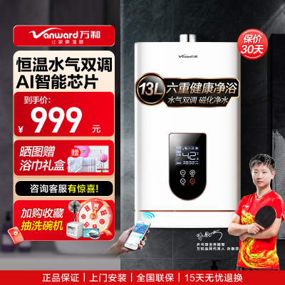 万和13升燃气热水器天然气 水气双调 智能恒温 抑菌净浴520J13