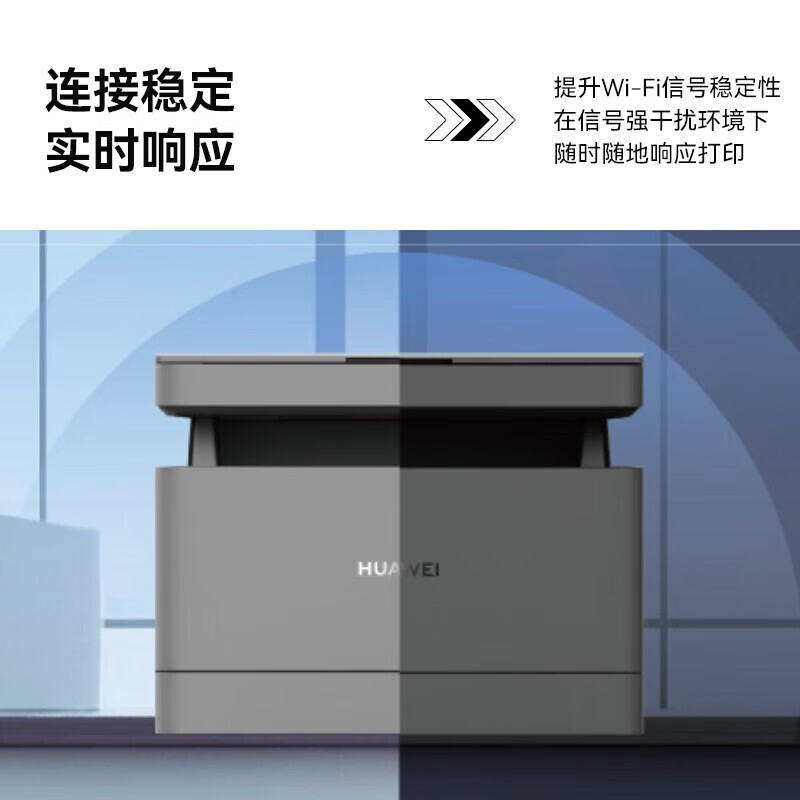 华为(HUAWEI)黑白激光多功能打印机 Pixlab B5商务办公家用无线打印复印扫描高清大图