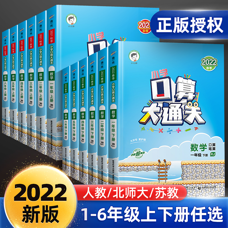 [醉染正版]2023版53口算大通关三年级上册下册人教版苏教版北师大版一年级二年级小学四六年级五三天天练数学口算题卡计算高清大图