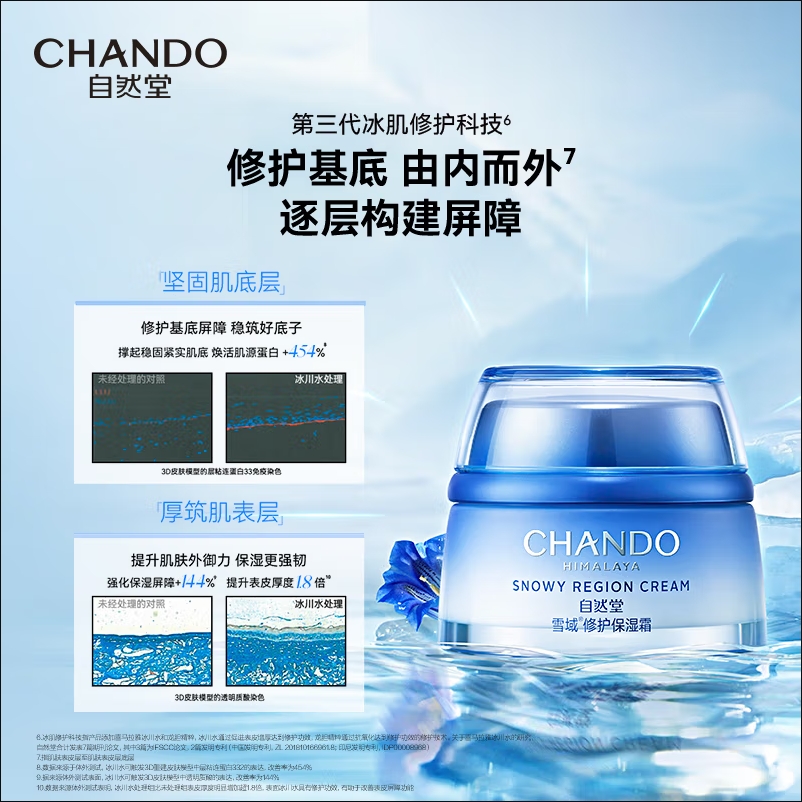 自然堂雪域修护保湿霜 50g高清大图