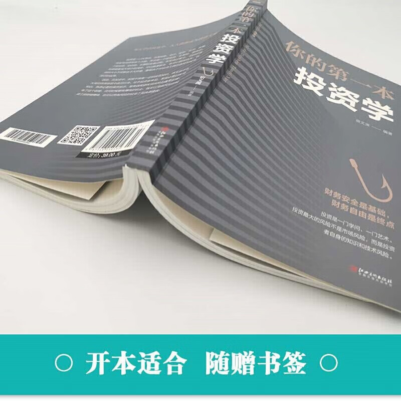 [正版]全3册 不亏 职业投资人的股市生存之道 你的第一本金融学 你的第一本投资学 资水 打新交朋友 著 投资理财书籍