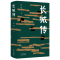 正版新书]长城传乔雨 著9787805548876