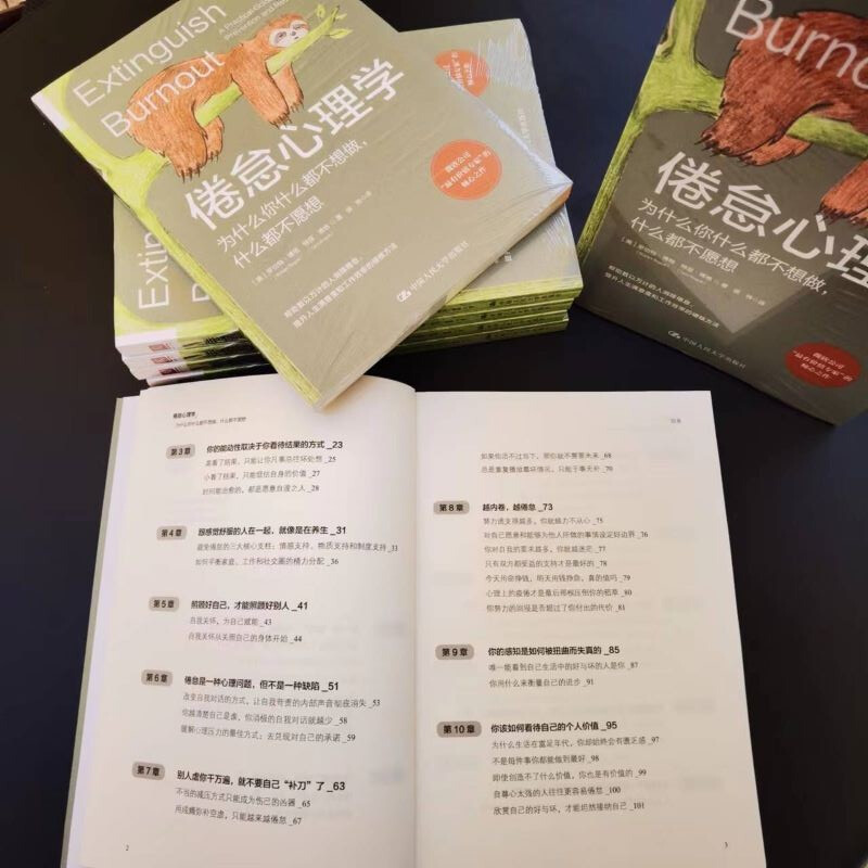 [正版]倦怠心理学:为什么你什么都不想做什么都不愿想 消除职业倦怠婚姻倦怠学业倦怠养育倦怠社交媒体倦怠 帮助您走出舒适区