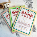 协和名医·新婚