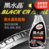 龟牌（TurtleWax) 黑水晶轮胎蜡轿车清洁去污保护剂水晶光泽轮胎釉 黑水晶-速效轮胎釉500ml G-3016