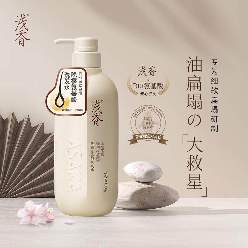 浅香(ASAKA) 晚樱氨基酸洗发水+750g 洗发水 (计价单位:瓶)