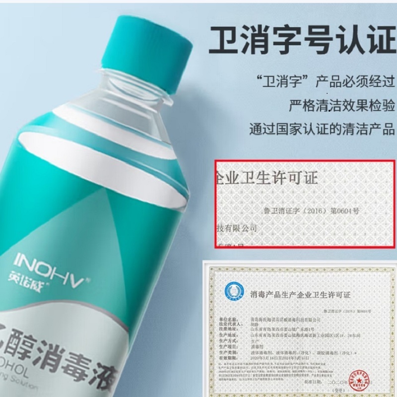 海氏海诺英诺威75%酒精消毒液500ml 30瓶高清大图