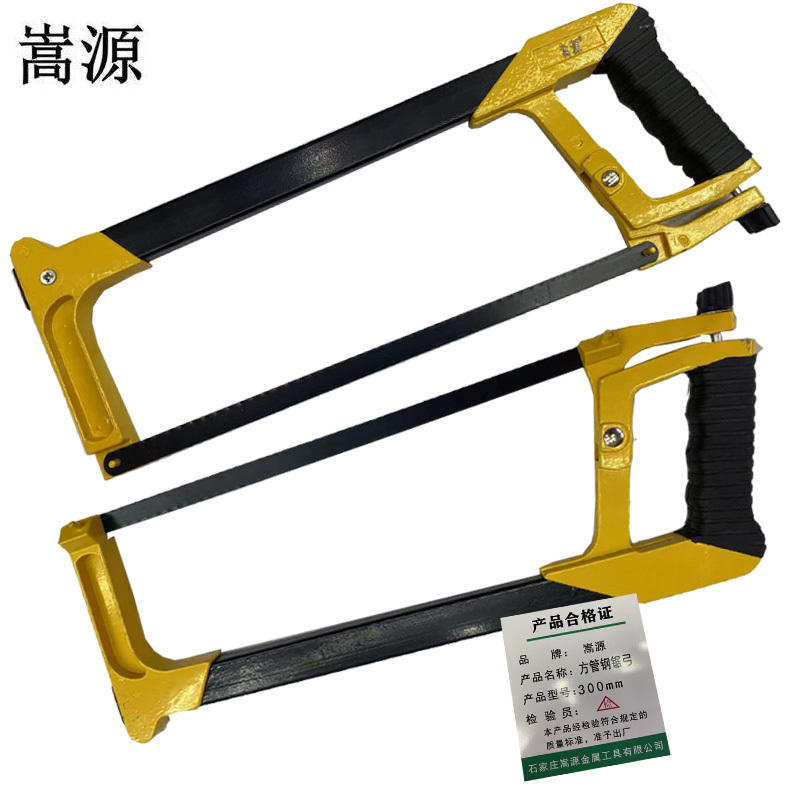 嵩源方管钢锯弓 钢锯架 300mm