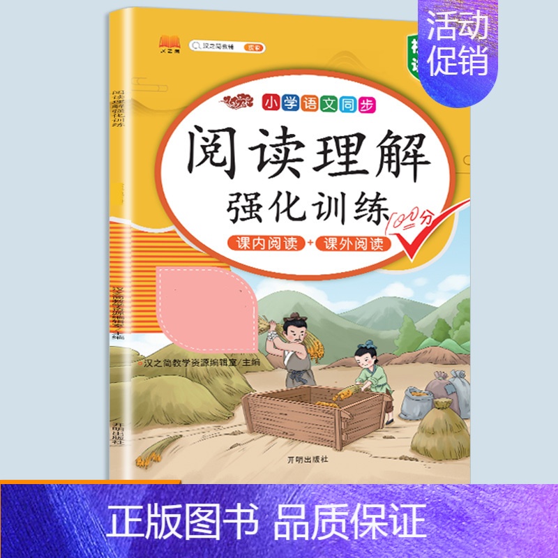 阅读理解强化训练 六年级上 【正版】同步人教版斗半匠小学语文专项训练一年级全套看拼音写词语二年级下册三四五六年级练字帖素