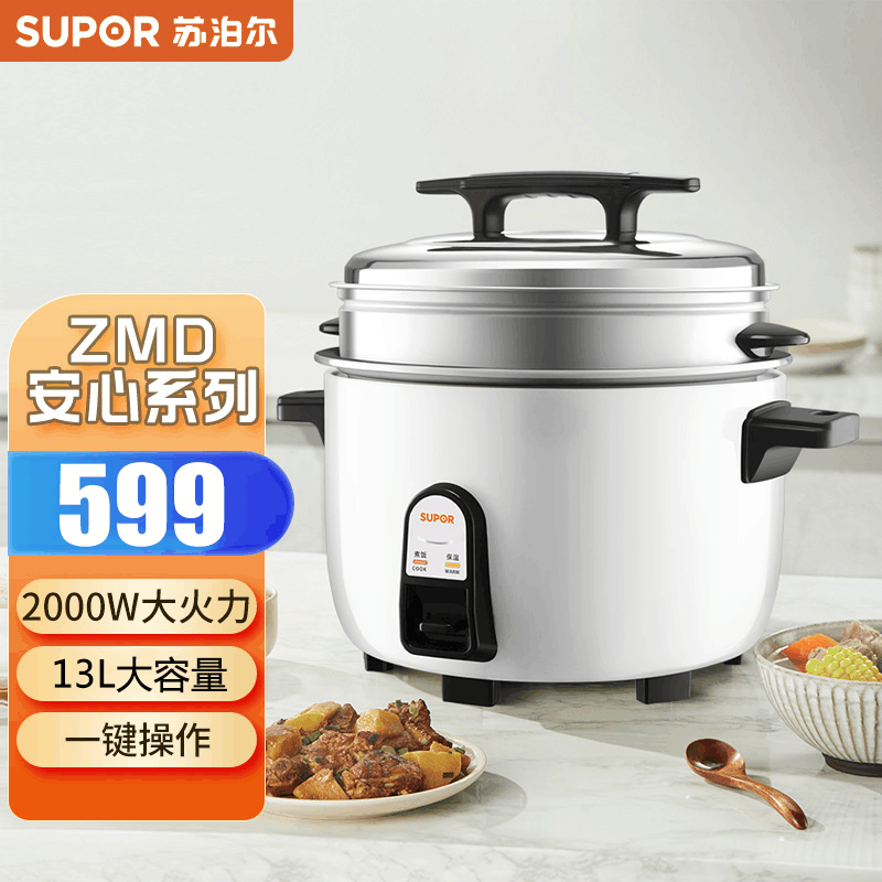 苏泊尔(SUPOR)电饭煲一键操作 不粘锅内胆 2000W大火力煮饭电饭锅 13L/升商用大容量SF130B3图片