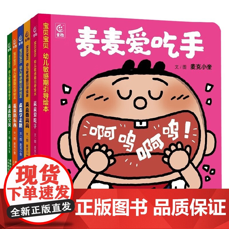 宝贝宝贝 幼儿敏感期引导绘本 5册 童趣出版有限公司 著 儿童绘本高清大图