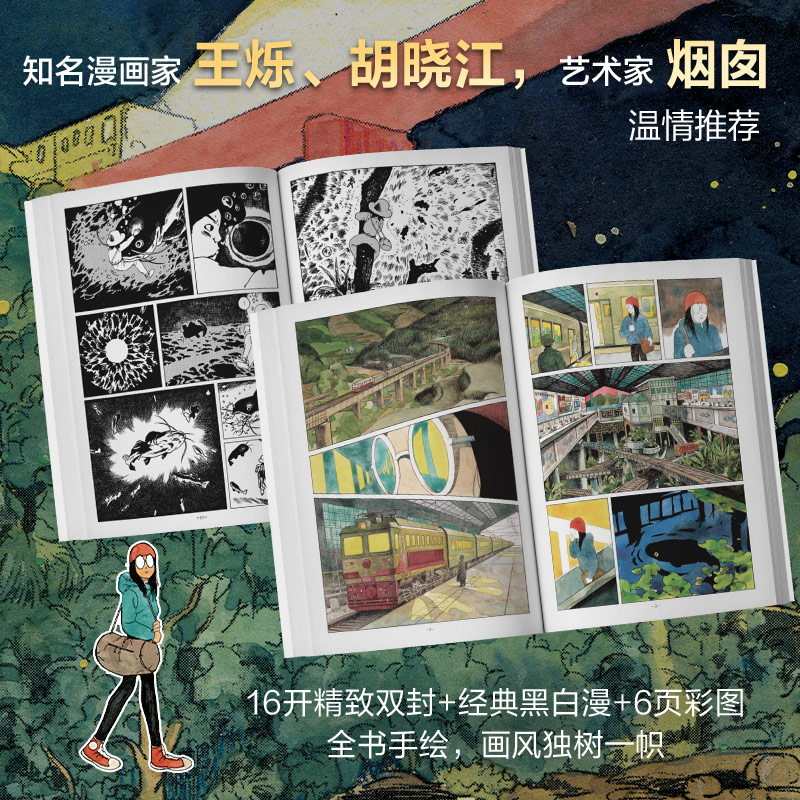醉染图书夜间巴士9787559651501高清大图
