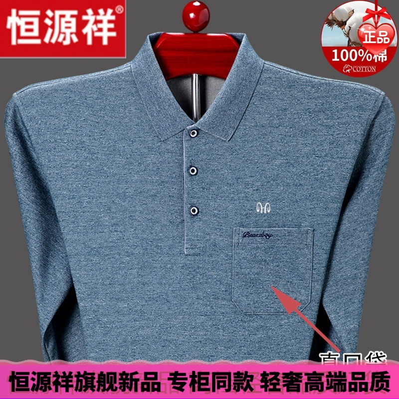 hyx/恒源祥 成熟商务男士高档的恒源祥秋季长袖t恤男全棉中老年真口袋