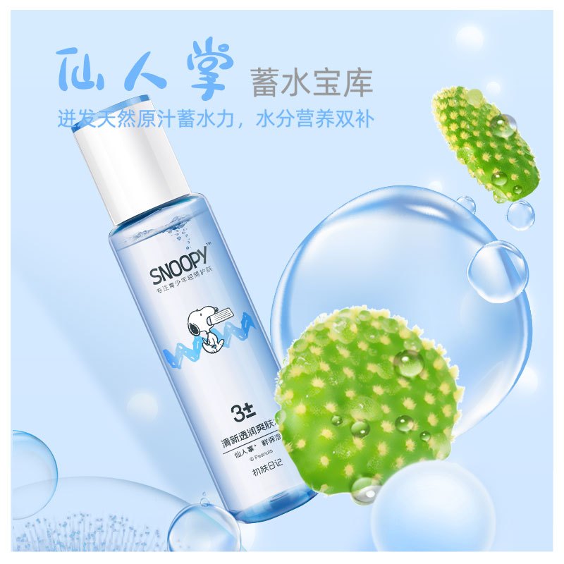 史努比清新透润爽肤水160ml 学生保湿爽肤水清爽型男女学生夏季护肤品史努比爽肤水13岁以上
