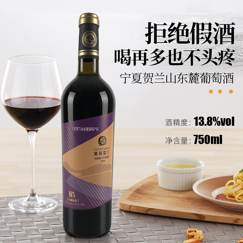 塞尚贺兰 宁夏红酒 梅鹿辄干红葡萄酒750ml单支 干型葡萄酒国产红酒
