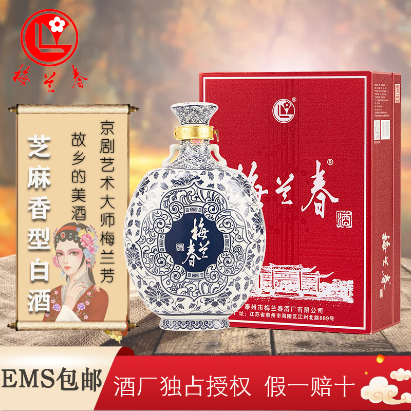 梅兰春 46度收藏酒 芝麻香型 白酒 2500ml 3坛整箱装 中华老字号 京剧大师梅兰芳故乡美酒