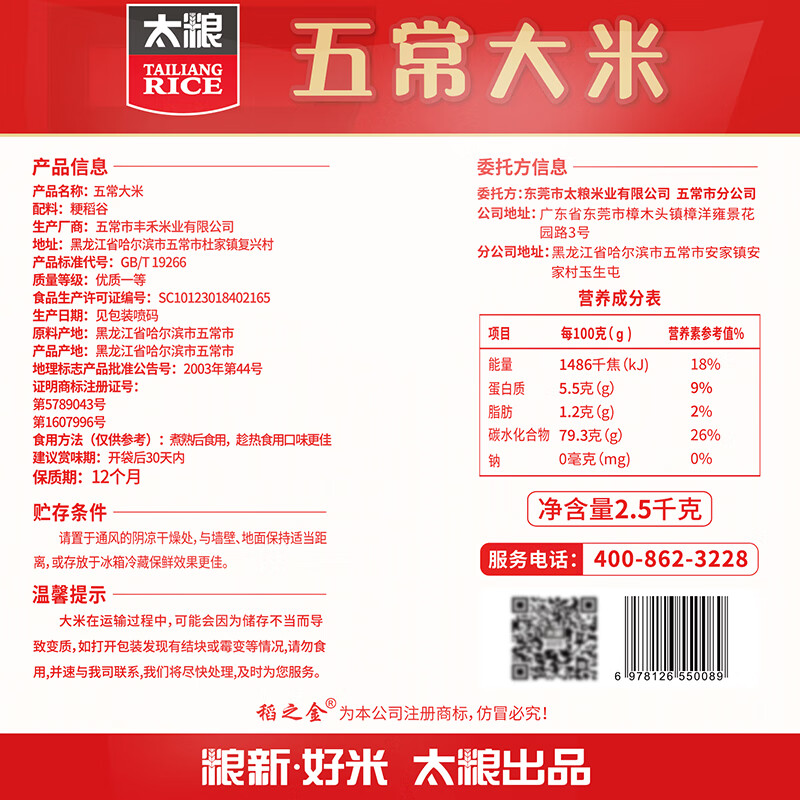太粮 五常大米2.5kg*1袋高清大图
