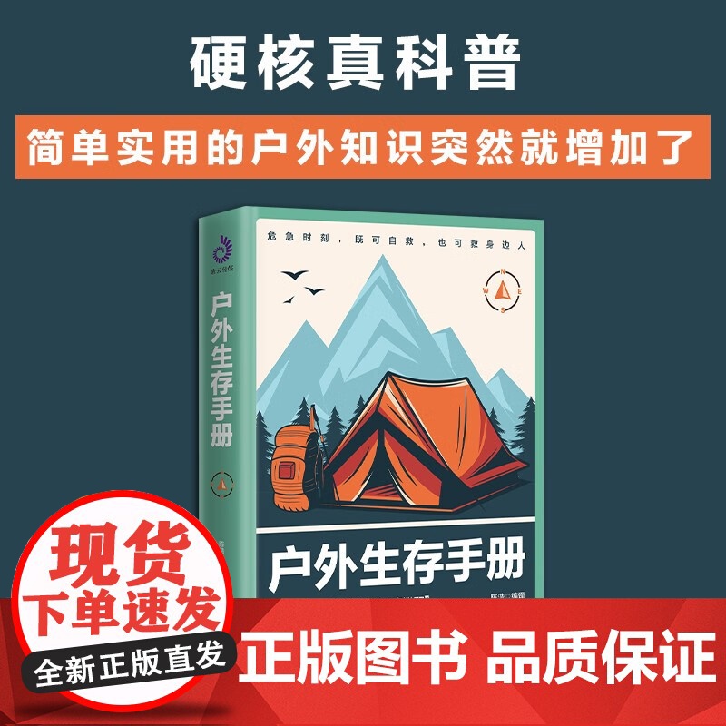 户外生存手册 陈浩 编译 旅游地图高清大图