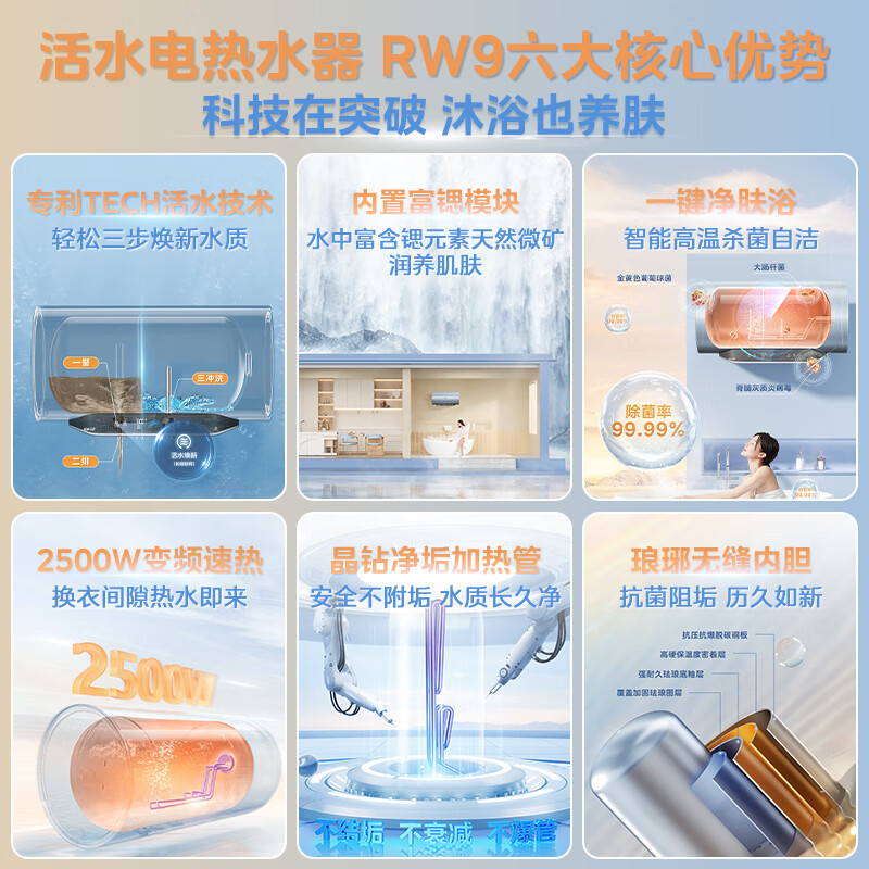 美的(Midea)80升家用储水式电热水器TECH活水系列2500W变频速热富锶温泉浴增容稀土免换镁棒F8025-RW9