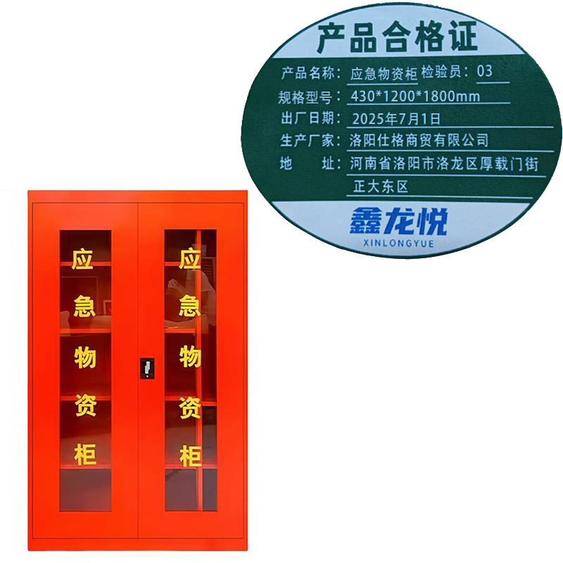 鑫龙悦 应急物资柜430*1200*1800mm台