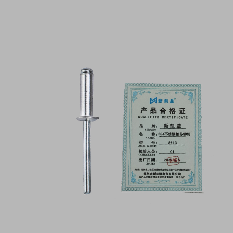 新凯益 304不锈钢抽芯铆钉 5*13 个高清大图