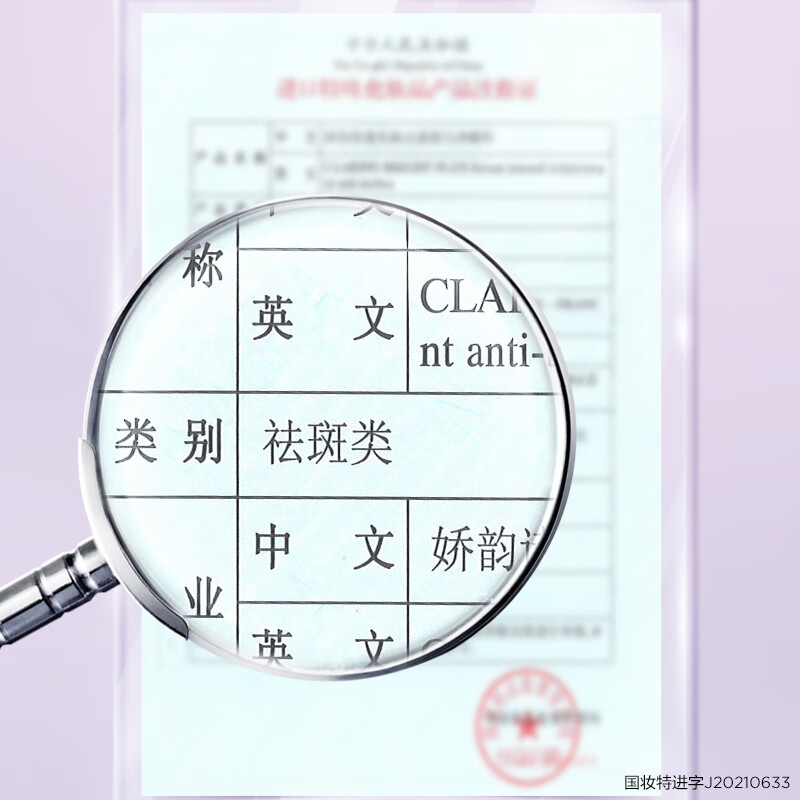 娇韵诗(CLARINS)光芒小瓷瓶30ml面部精华液VC美白淡化痘印改善暗沉高清大图