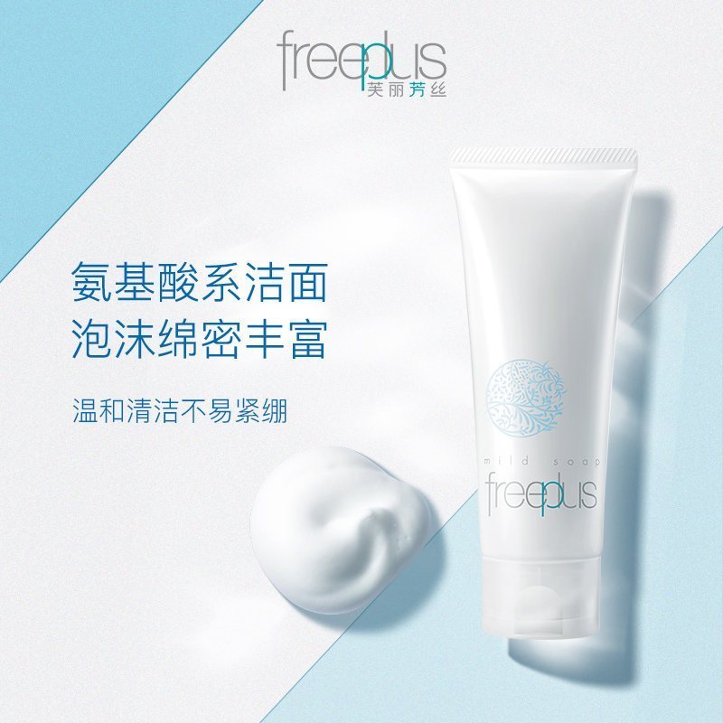 Freeplus 芙丽芳丝洗面奶 净润洗面霜100克 氨基酸洗面奶