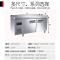 金必福HB-008(冷藏冷冻双温)冷藏冷冻工作台1500*600*800 商用不锈钢保鲜平面操作台奶茶店冰柜