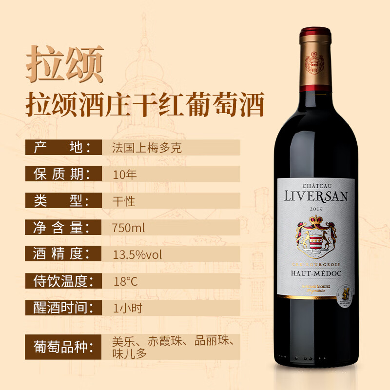 张裕拉颂酒庄干红法国进口上梅多克赤霞珠美乐葡萄酒红酒750ML*1高清大图