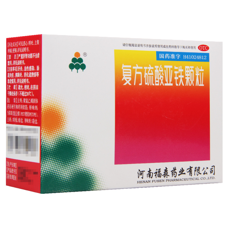 伏山复方硫酸亚铁颗粒10g*5袋/盒孕妇哺乳期妇女小儿的缺铁性贫血高清大图