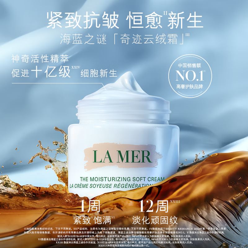 海蓝之谜 60ml 轻盈型精华乳霜 (瓶)