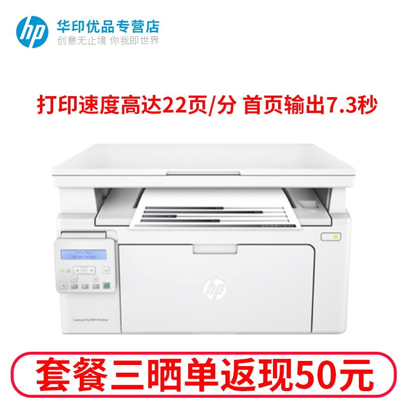 惠普（hp）M132nw打印机一体机A4打印黑白激光打印机无线连接家用办公（打印复印扫描）替代126nw 增值税抵扣发票