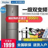 Haier/海尔 253升三门冰箱小型家用三开门电冰箱智能 风冷无霜 变频一级节能 干湿分储BCD-253WDPDU1