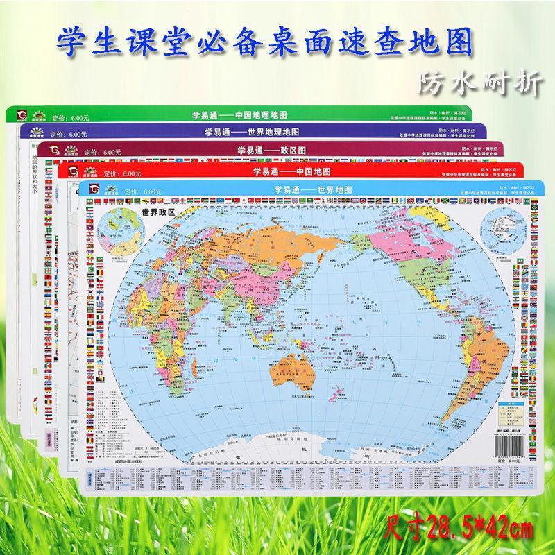 5张地图大号桌面中国世界地理地图政区图初高中学生速查课堂必备