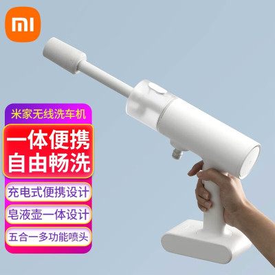 米家无线洗车机